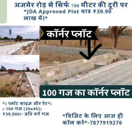luxurious-residential-plot-in-rameshwar-dham-big-0